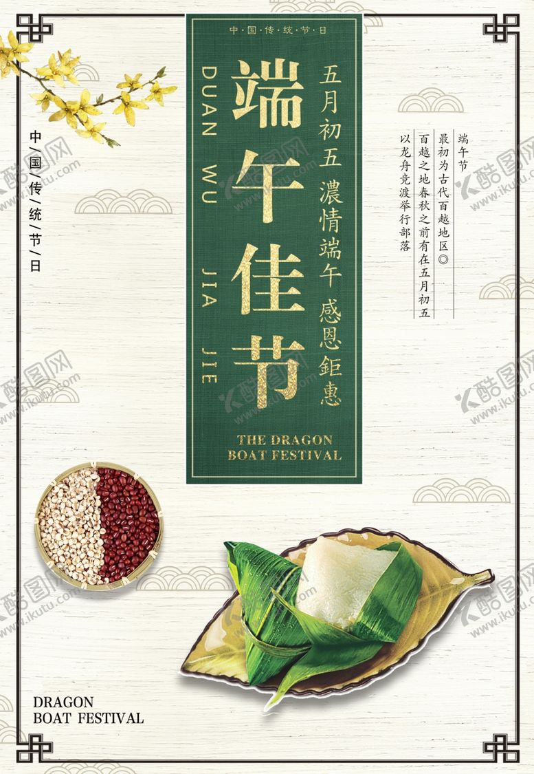 编号：10554310102248211823【酷图网】源文件下载-端午佳节海报