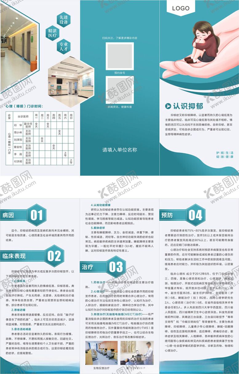 编号：39334004011058178987【酷图网】源文件下载-医院三折页