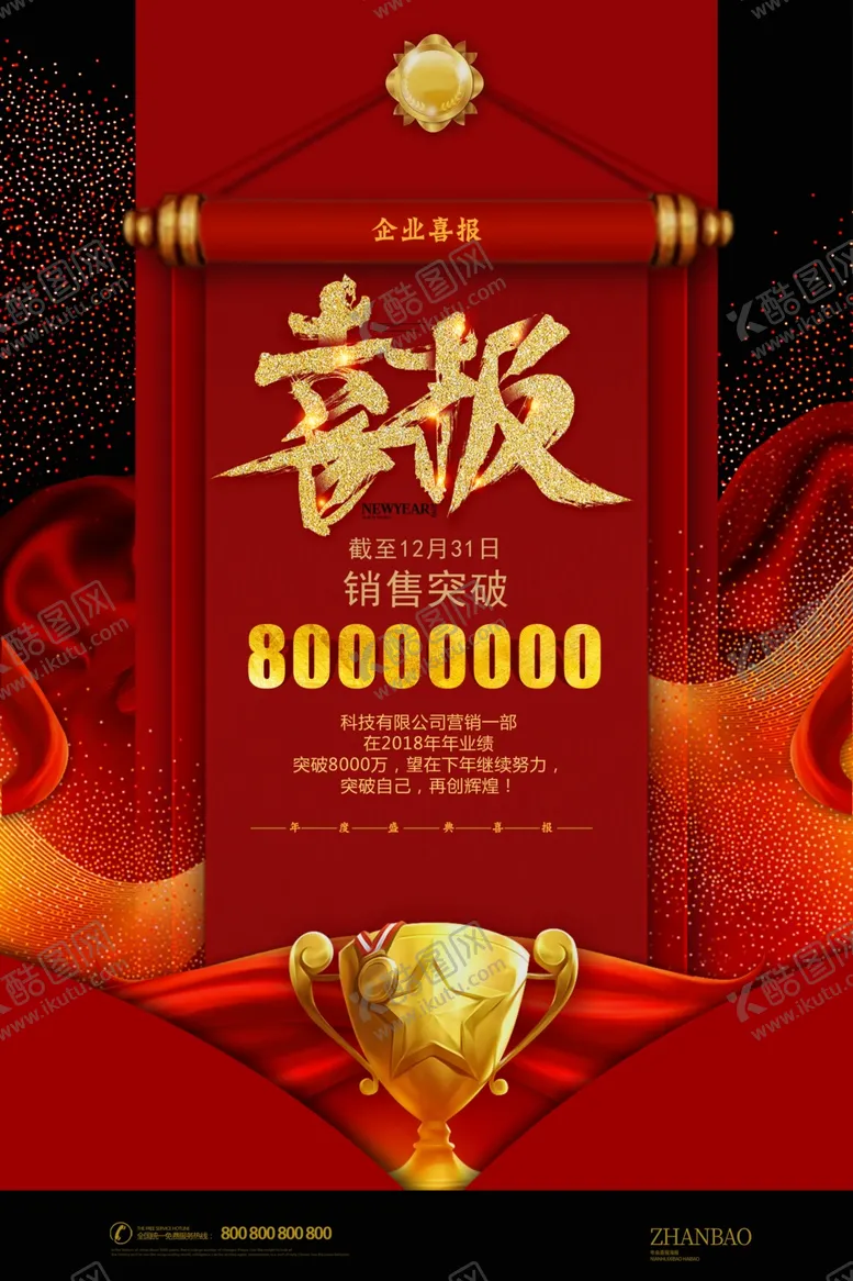 编号：33217805092248198384【酷图网】源文件下载-喜报