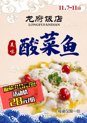 酸菜鱼菜牌