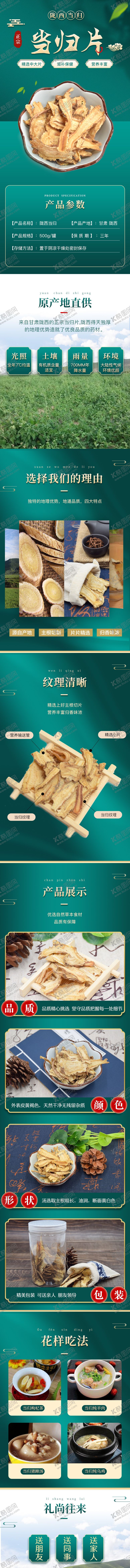 编号：25170112050123343175【酷图网】源文件下载-滋补当归片