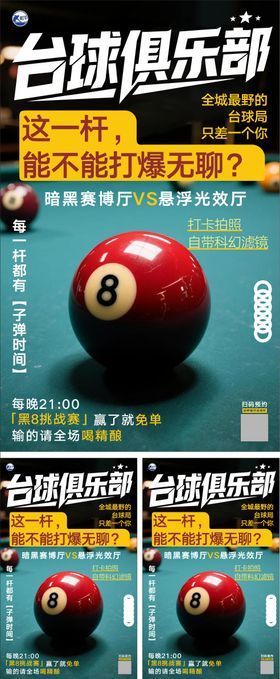 台球海报设计