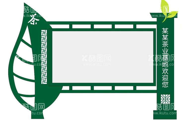 编号：24064612022201177874【酷图网】源文件下载-绿色茶叶造型户外宣传展板