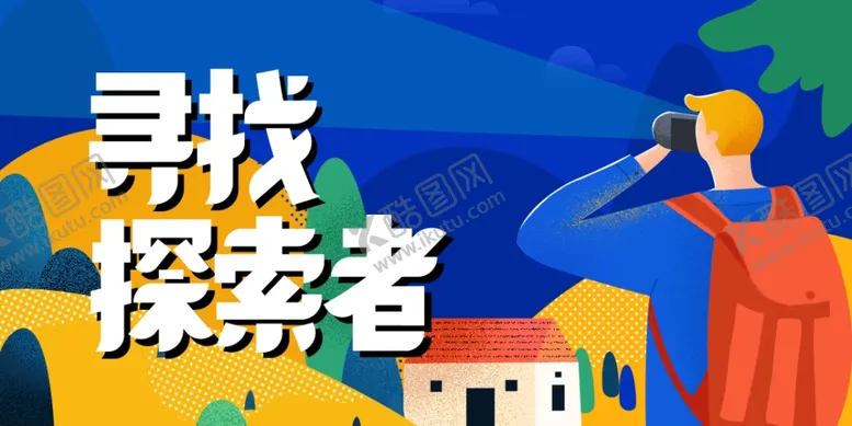 编号：30168301260618371377【酷图网】源文件下载-招聘