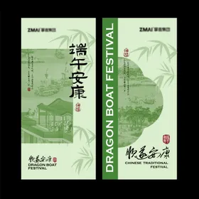 端午节海报龙舟工笔画竹影