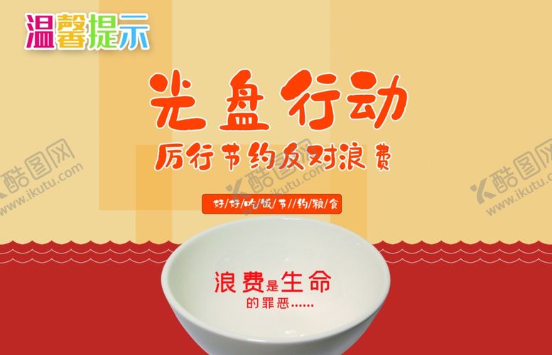 编号：25759307130454163287【酷图网】源文件下载-简洁光盘行动温馨提示