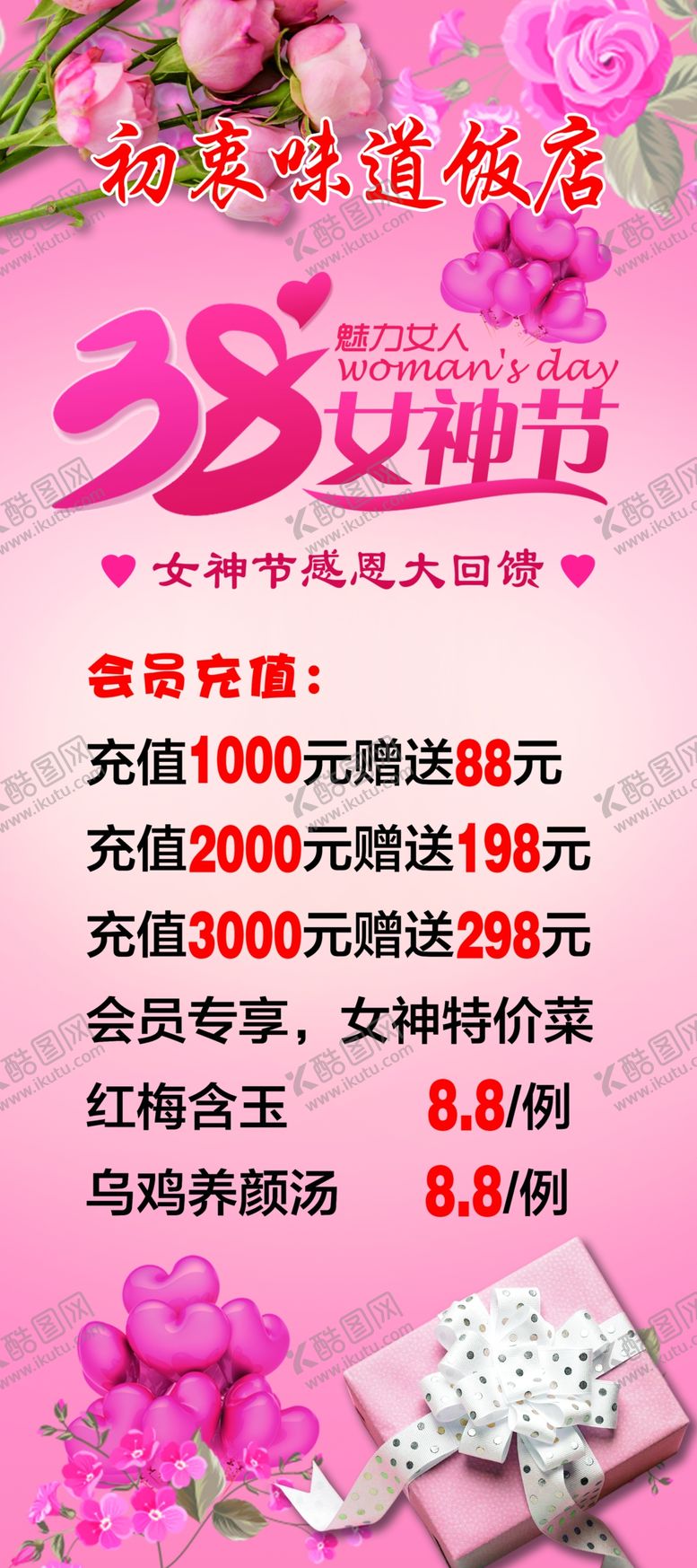 编号：62317210022038301434【酷图网】源文件下载-38妇女节海报展架