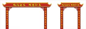 门楼
