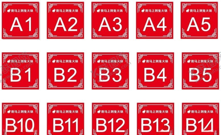 编号：18799110111924438125【酷图网】源文件下载-火锅店座牌