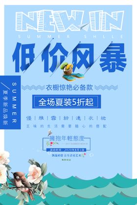 低价风暴