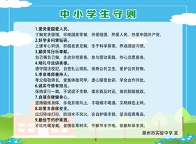 中小学生守则