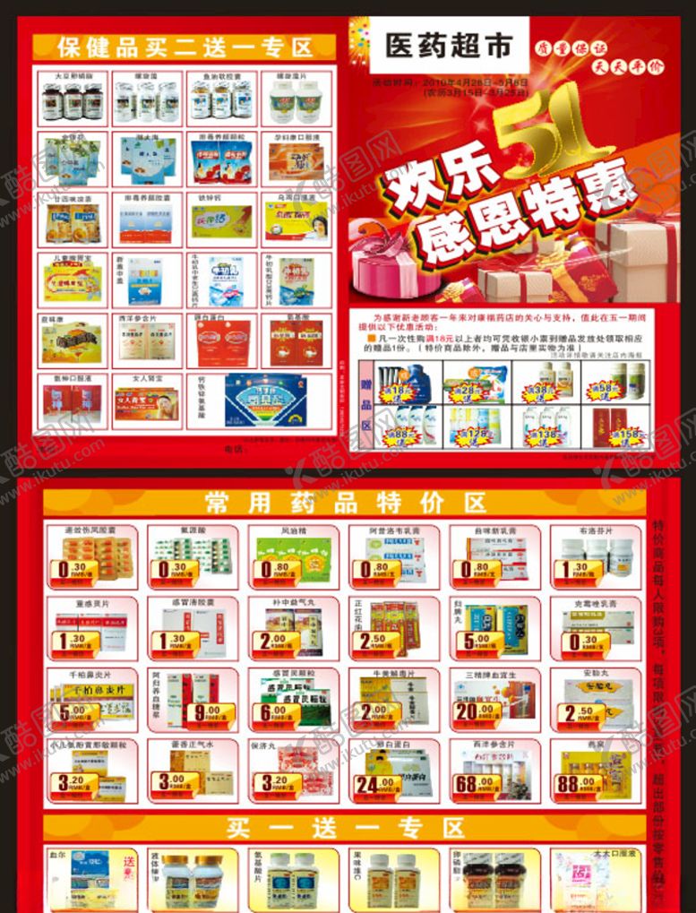 编号：25345705060207011182【酷图网】源文件下载-医药超市彩页