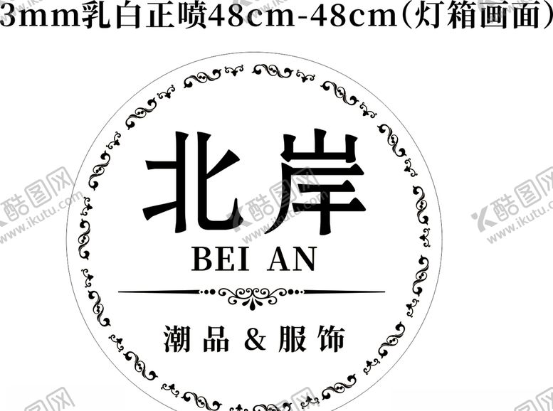 编号：60667605020346279927【酷图网】源文件下载-圆形灯箱