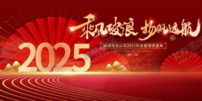 编号：13442501171345447541【酷图网】源文件下载-2025模板宣传
