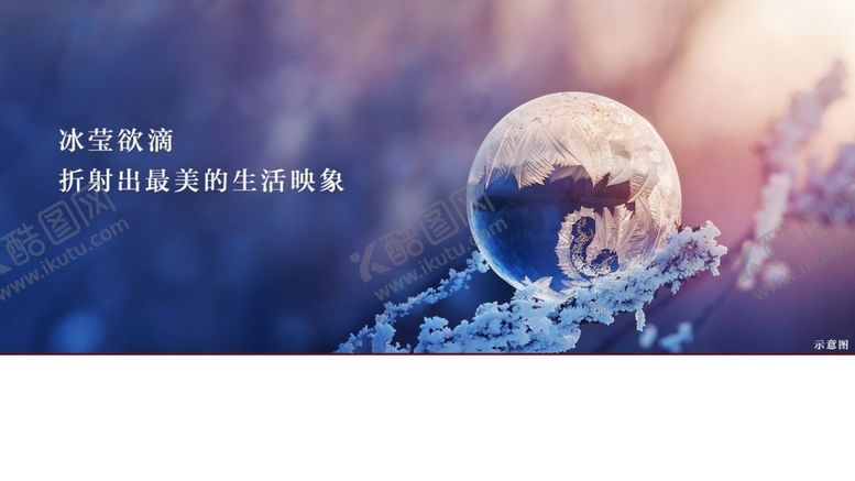 编号：69699607072002398134【酷图网】源文件下载-地产冬季微信