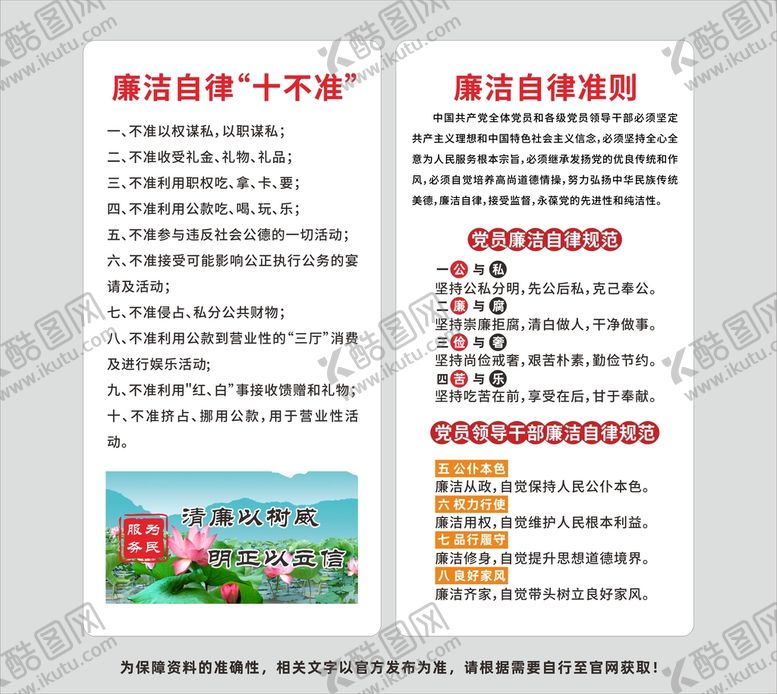 编号：95984310160827281631【酷图网】源文件下载-廉洁自律准则