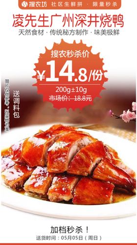 凌先生广式烧鸭会员日
