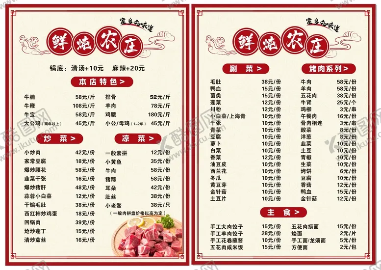 编号：03198210090253364713【酷图网】源文件下载-农家菜馆菜单