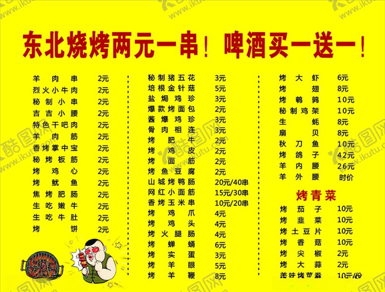 编号：64375709121456141989【酷图网】源文件下载-东北烧烤