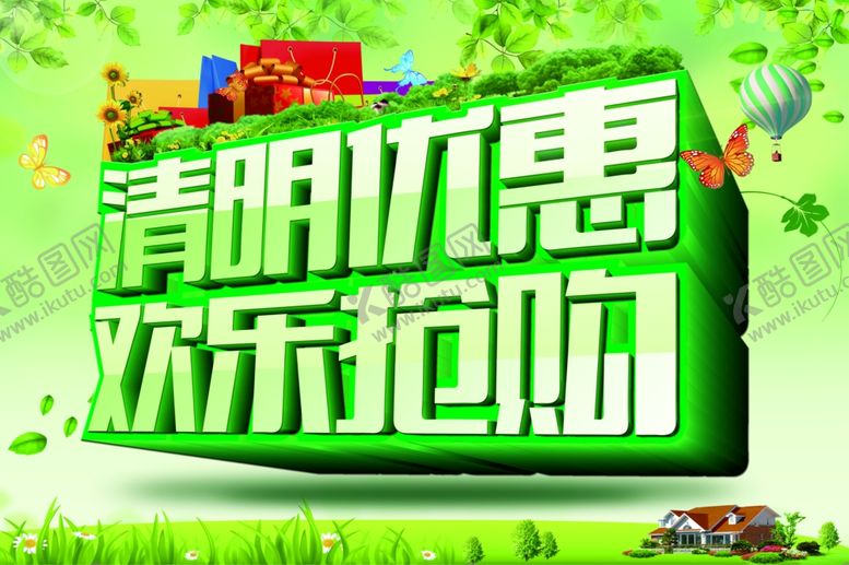 编号：73056309112114465913【酷图网】源文件下载-清明节