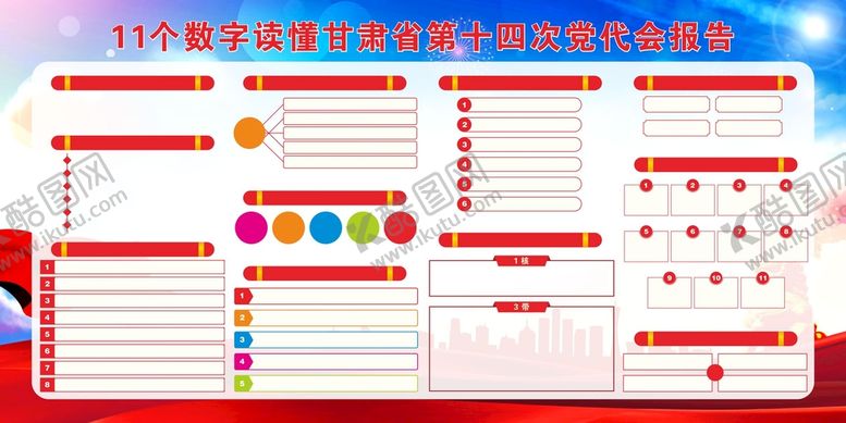 编号：26678311011442191373【酷图网】源文件下载-甘肃省第十四次党代会报告