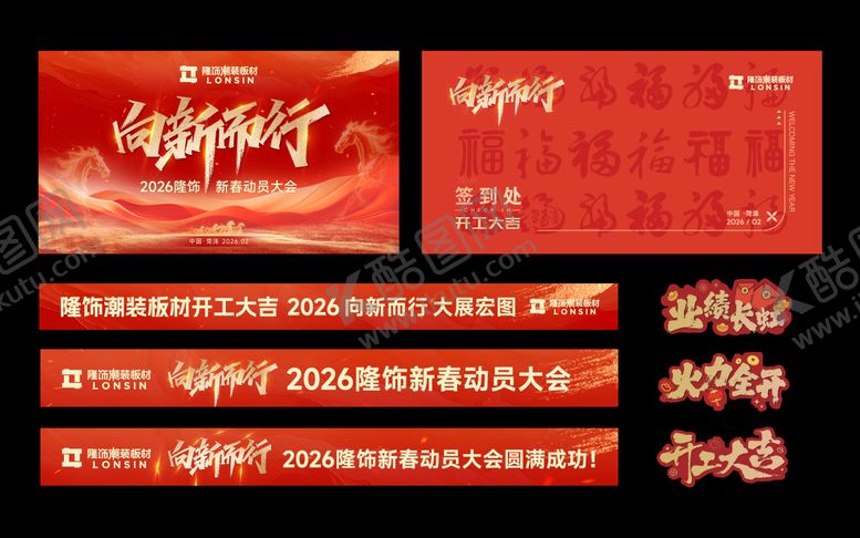 编号：29227607161435544920【酷图网】源文件下载-新年开工活动
