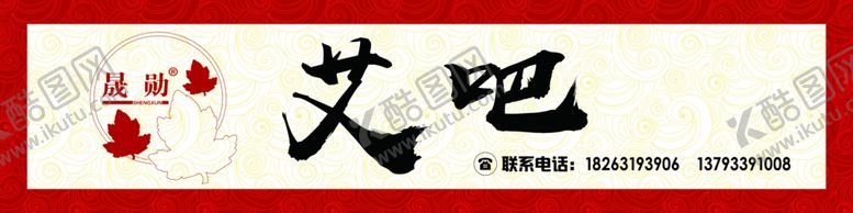 编号：27796409291157351034【酷图网】源文件下载-晟勋艾吧