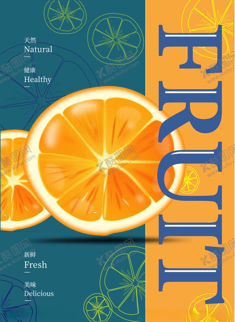 编号：58222010090519158212【酷图网】源文件下载-fruit水果海报