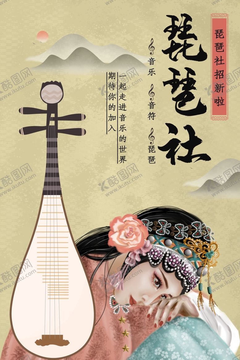 编号：94396010170910449667【酷图网】源文件下载-琵琶社