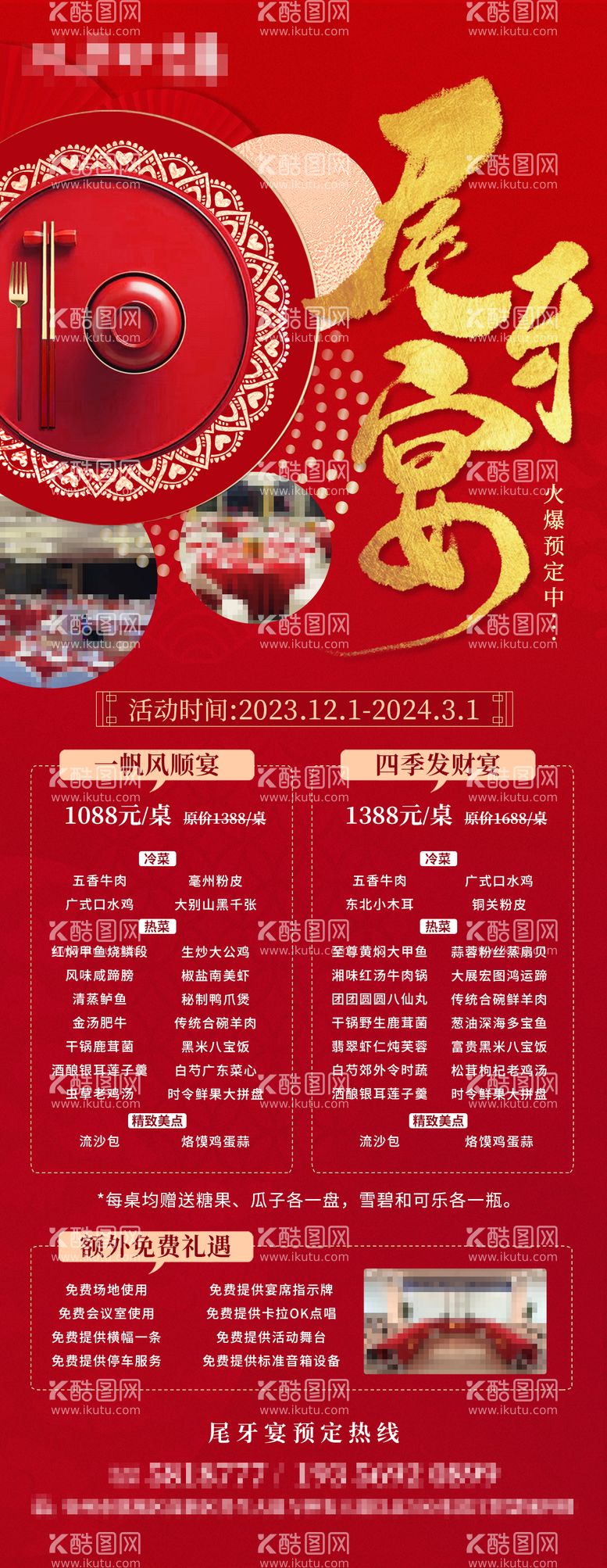 编号：28359111251845065149【酷图网】源文件下载-餐厅尾牙年夜饭套餐海报