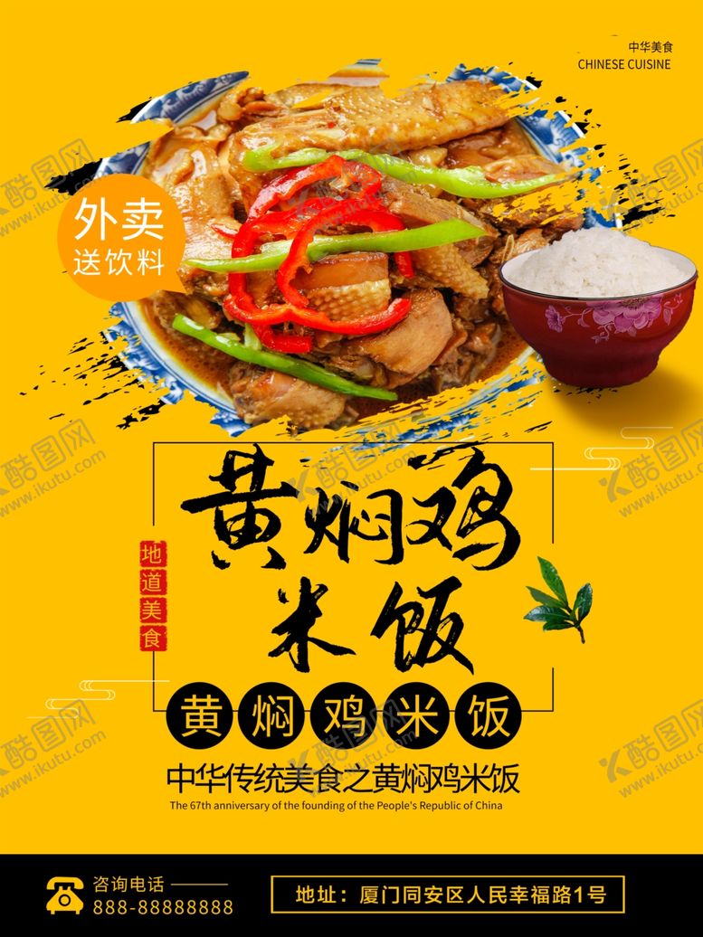 编号：91480509300125574162【酷图网】源文件下载-黄焖鸡米饭