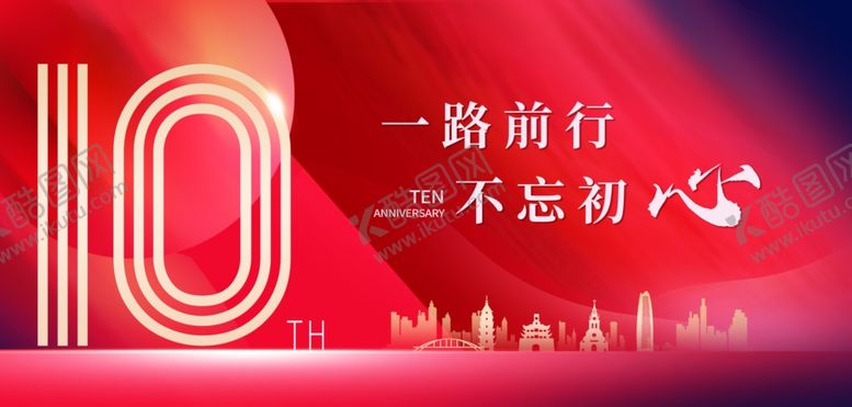 编号：11875510202330592370【酷图网】源文件下载-周年庆