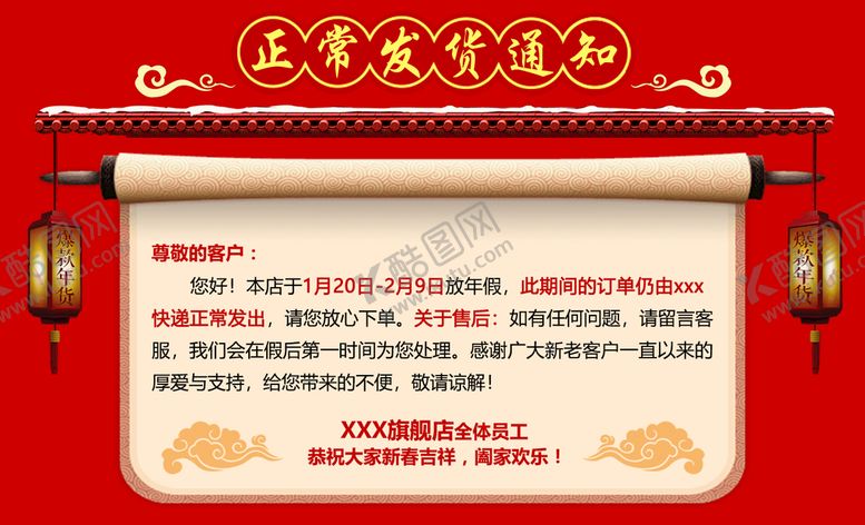 编号：62971009171339453458【酷图网】源文件下载-发货通知
