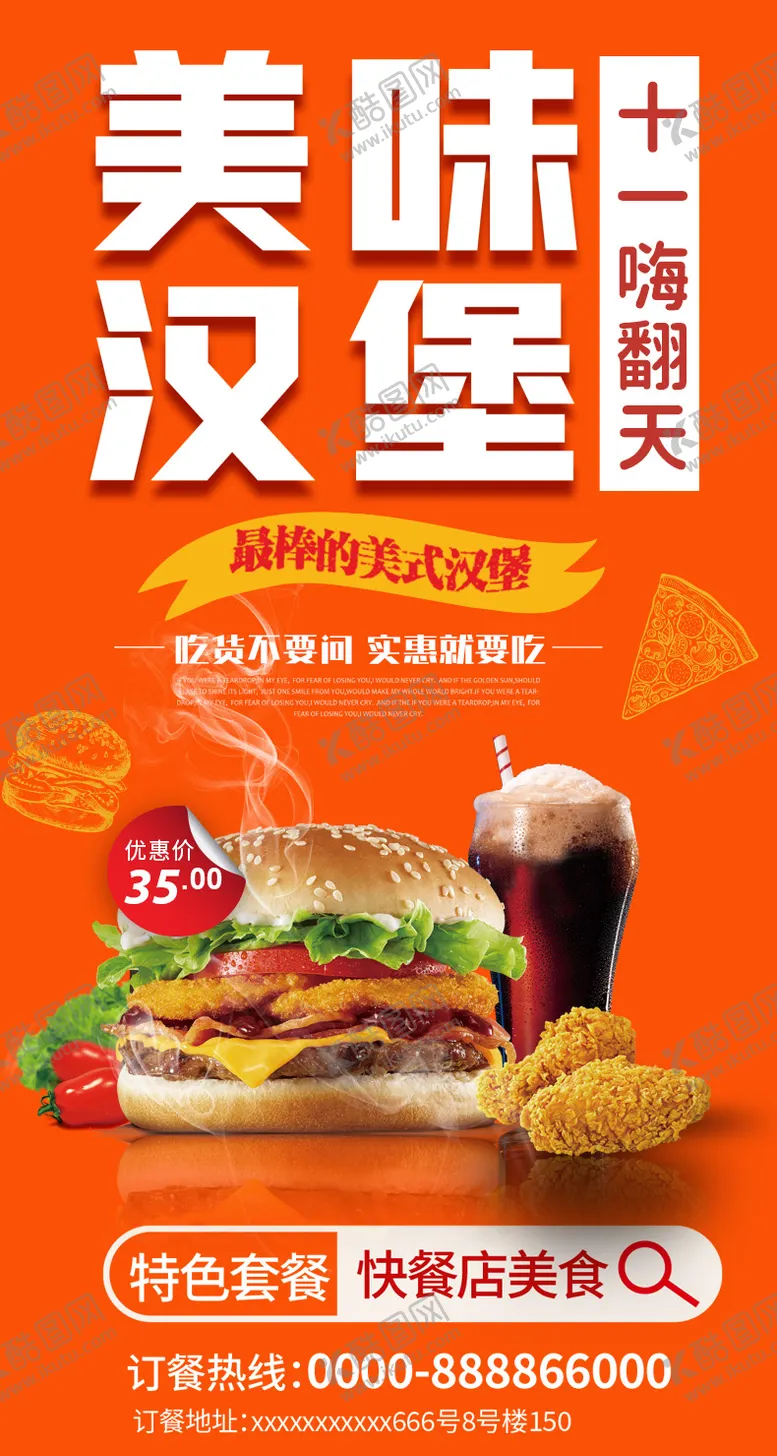 编号：99719211230710391496【酷图网】源文件下载-快餐汉堡特惠套餐海报