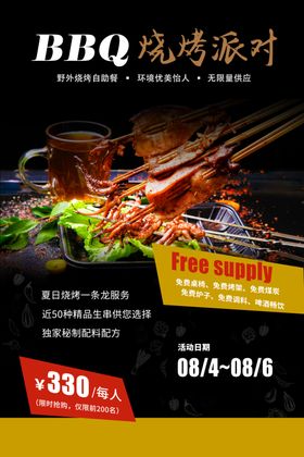 街边烧烤派对