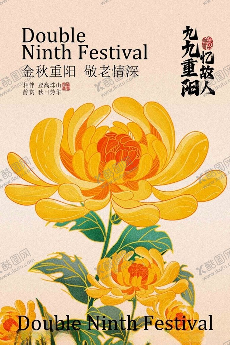 编号：58212804020036336535【酷图网】源文件下载-重阳节日活动海报