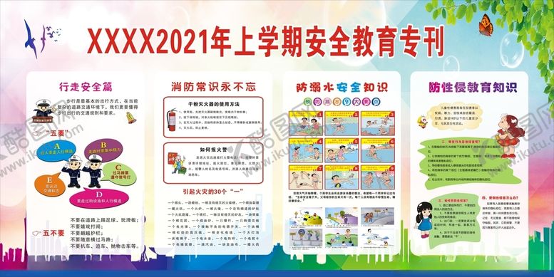 编号：37500703200230115822【酷图网】源文件下载-安全教育宣传栏