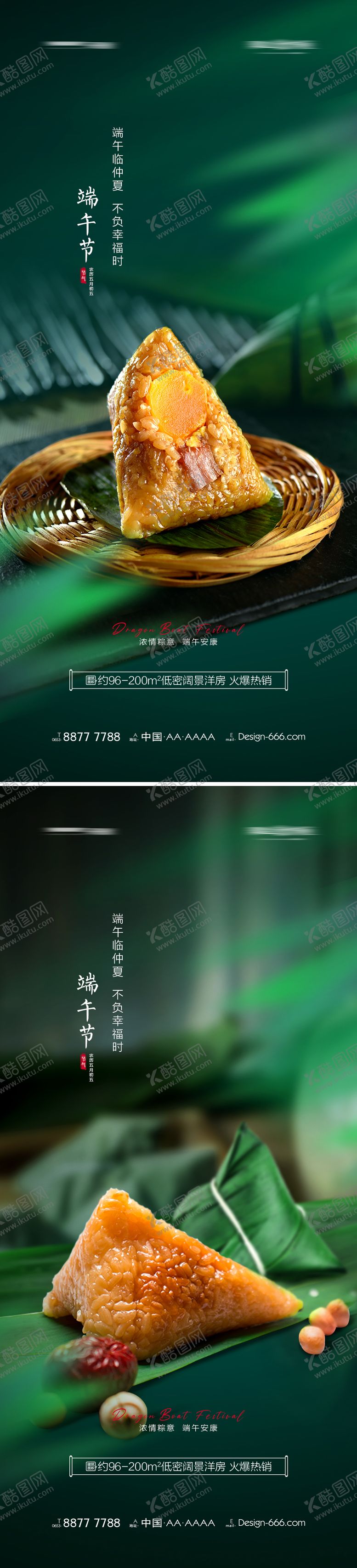 编号：79760712010556099574【酷图网】源文件下载-地产端午节粽子意境系列海报