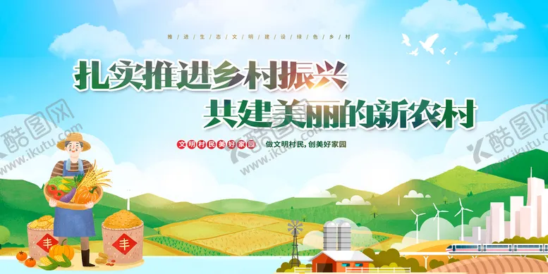 编号：75643909172305401572【酷图网】源文件下载-乡村振兴