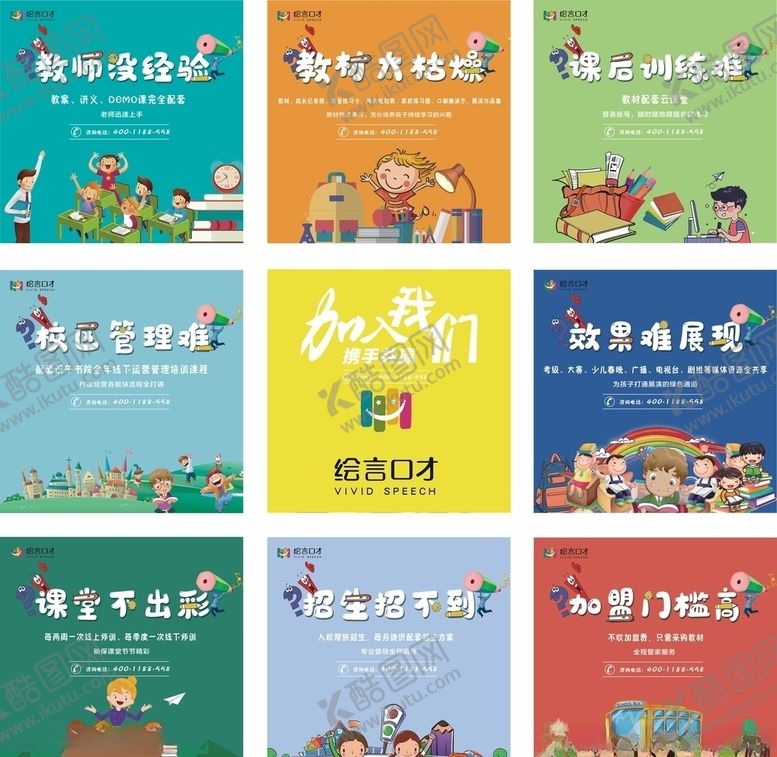 编号：15896606261336422814【酷图网】源文件下载-招商九宫格
