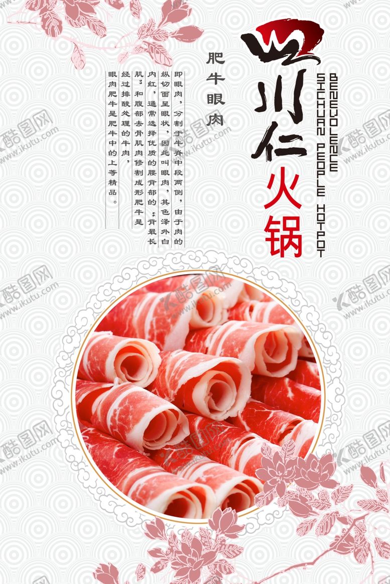 编号：84533210041641084479【酷图网】源文件下载-羊肉火锅菜牌