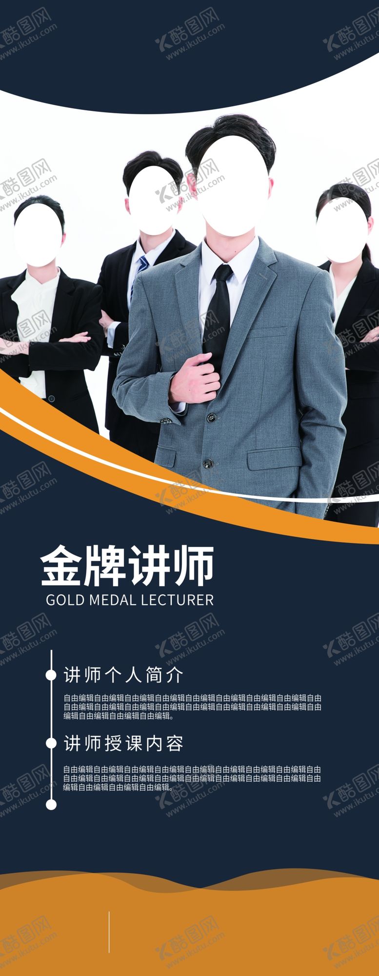 编号：14351004170228101036【酷图网】源文件下载-金牌讲师