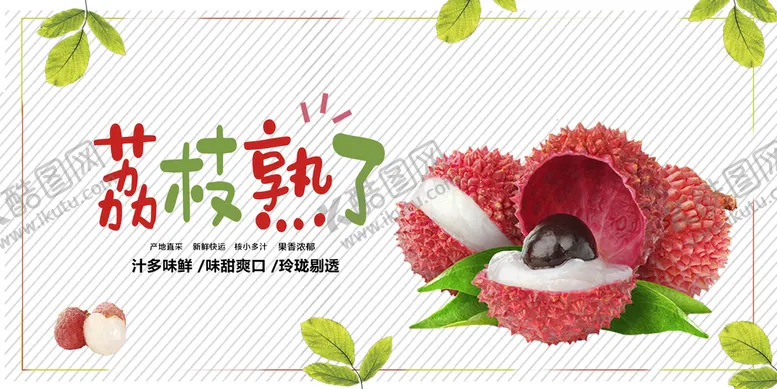 编号：34820909271313270375【酷图网】源文件下载-荔枝