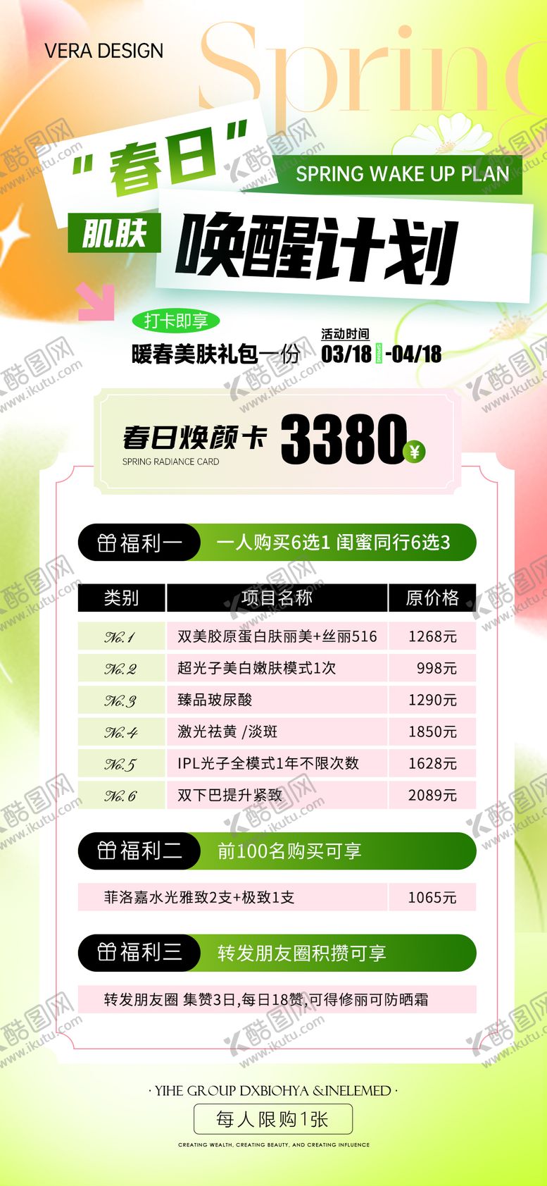 编号：51187802201622322961【酷图网】源文件下载-医美春季活动卡项海报
