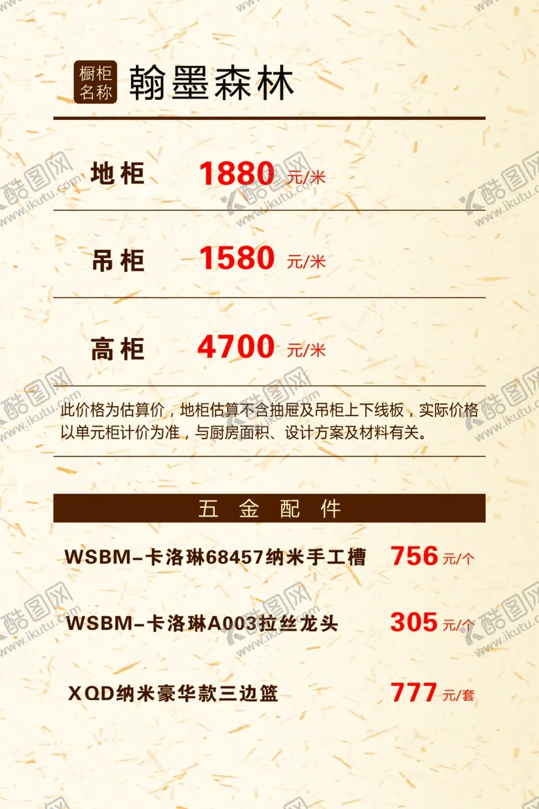 编号：62638906270334283512【酷图网】源文件下载-橱柜价签