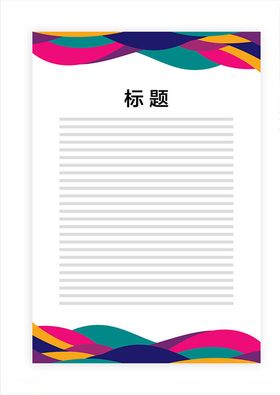 展板模板