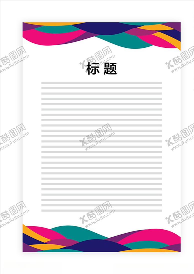 编号：29779909190110285834【酷图网】源文件下载-展板模板