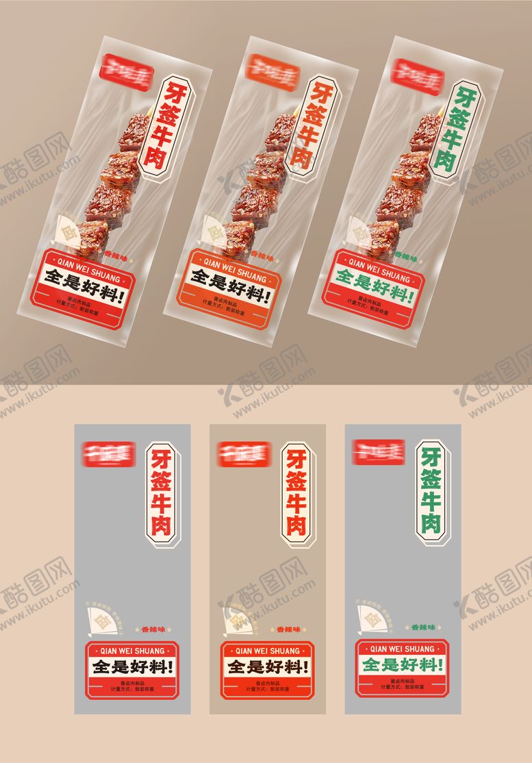 编号：41838106031342165334【酷图网】源文件下载-麻辣零食小包装