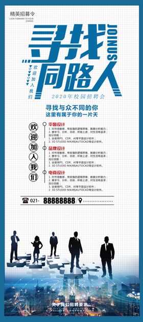 诚聘招聘寻找同路人红
