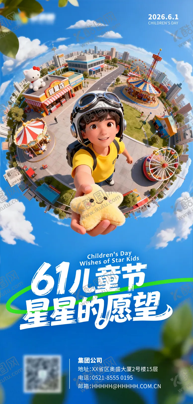 编号：77331405282343279271【酷图网】源文件下载-61儿童节海报